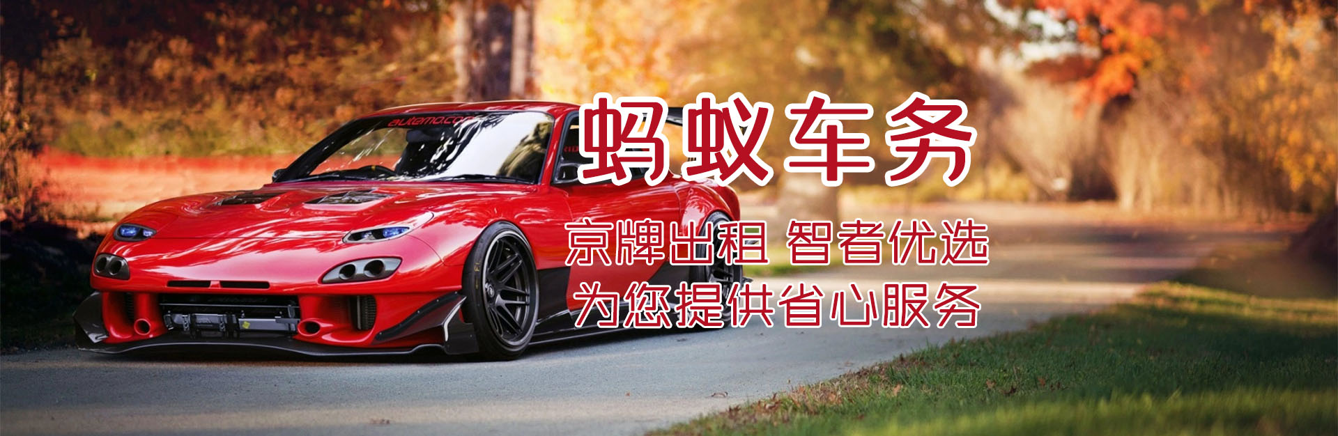 京牌通租赁